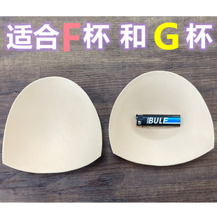 超大胸垫插片内衣文胸内衬泳衣海绵加大肥胖F杯和G杯聚拢上托乳垫