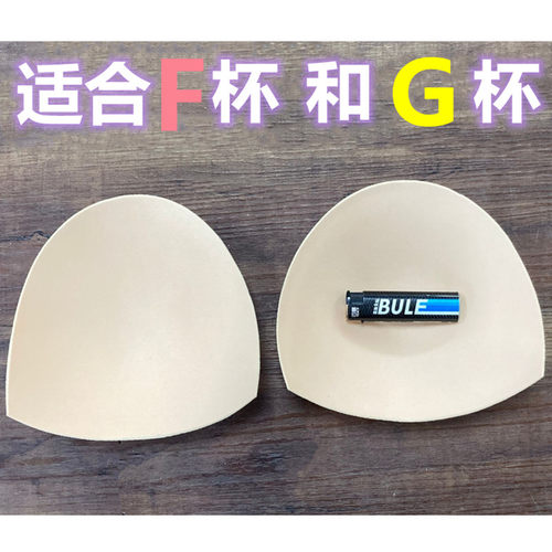 大码大胸垫F杯G杯大号乳房垫片