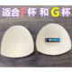 超大胸垫插片内衣文胸内衬泳衣海绵加大肥胖F杯和G杯聚拢上托乳垫