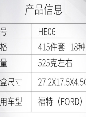 415PCS盒装卡扣适用于福特门板内衬保险杠卡子汽车膨胀螺丝