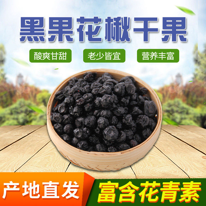 aronia黑果腺肋花楸果不老莓果野樱莓黑果花楸果干有机栽植200克