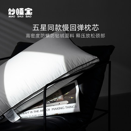 五星级酒店枕头单人助睡眠防螨虫双人枕芯护颈椎睡眠家用一对拍2