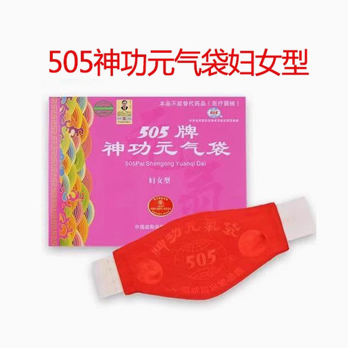 505元气袋妇女型肚兜调理保养护