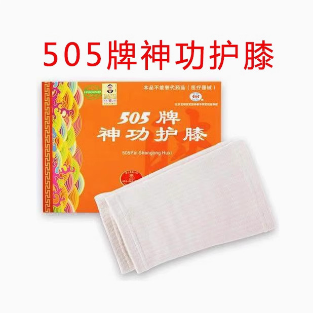 505神功护膝中草药保暖护腿男女成人关节防寒保护膝盖轻薄款透气