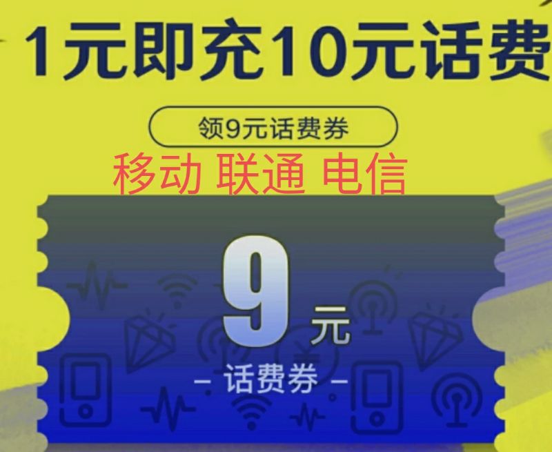 特價9元優惠券話費卷保定唐山邯鄲石家莊廊坊滄州承德秦皇島衡水