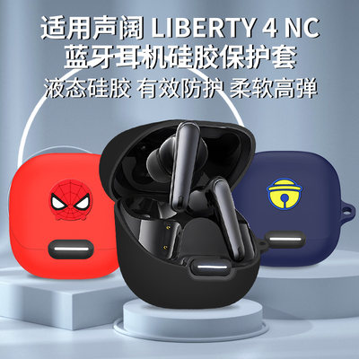 德烽声阔Liberty4NC耳机保护套