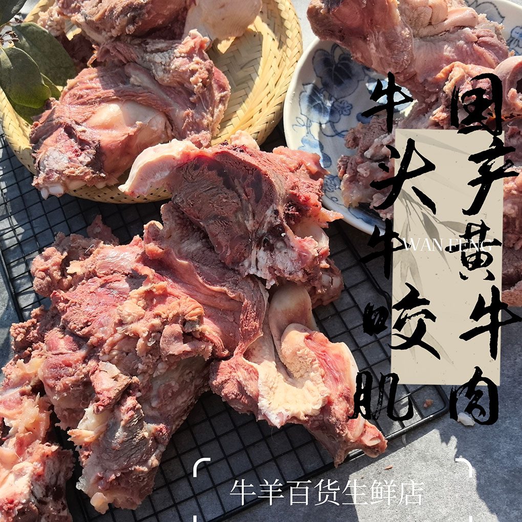牛头肉九成熟带皮去骨新鲜速冻国产牛腮肉商用批发牛脸肉熟牛肉图片