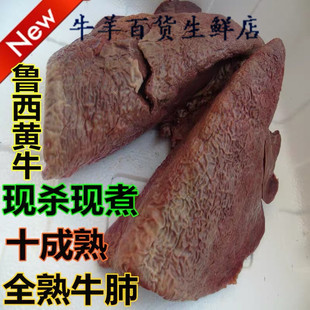 原味 牛杂 全国满6斤 包邮 十成熟 全熟牛肺 1斤价格 黄牛肺