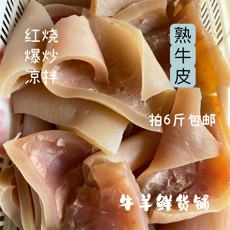 满6斤包邮新鲜水牛皮食用熟牛皮清水加工无添加无油无肉无毛-封面