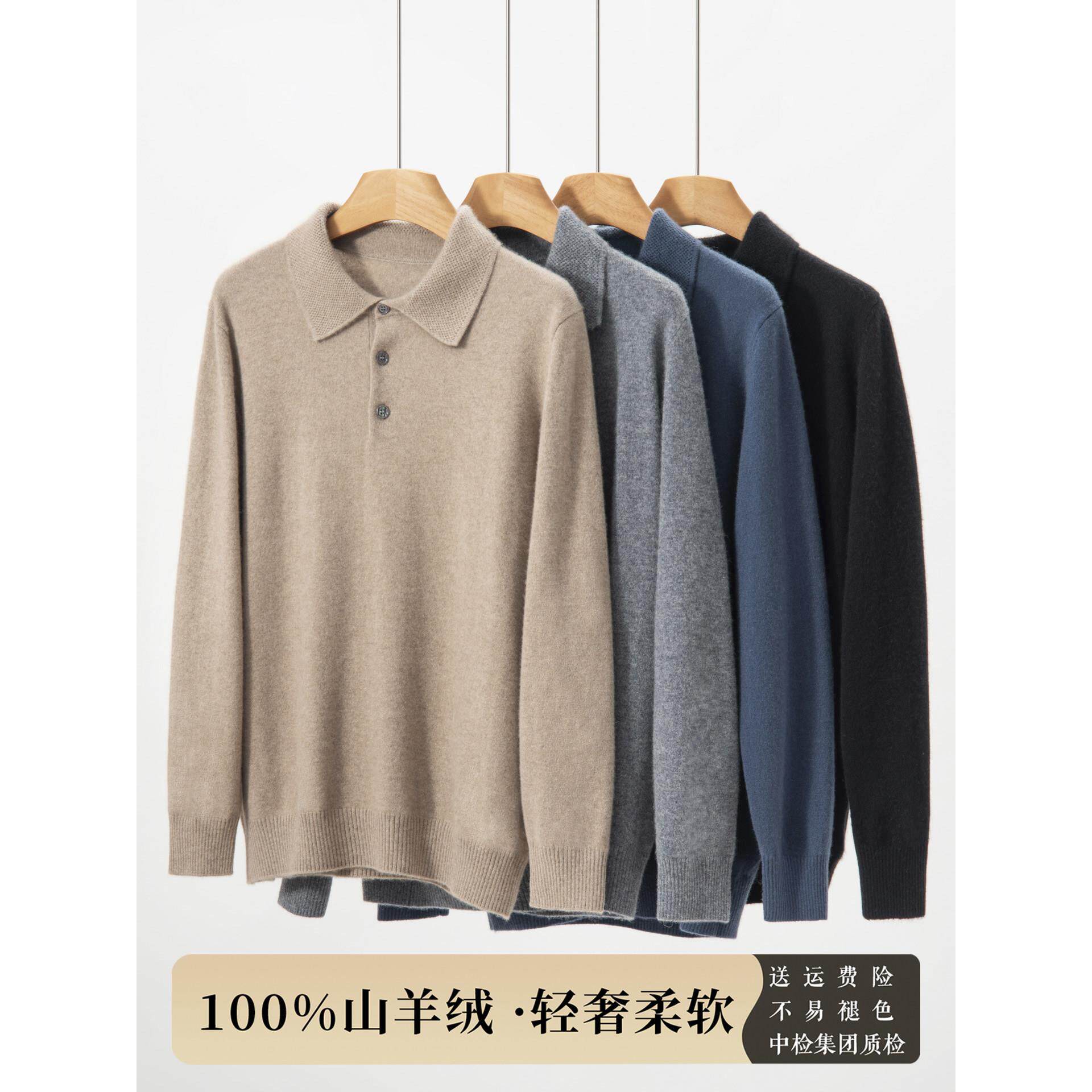 新款POLO领羊绒衫男100纯山羊绒衬衫领宽松休闲大码外穿针织毛衣