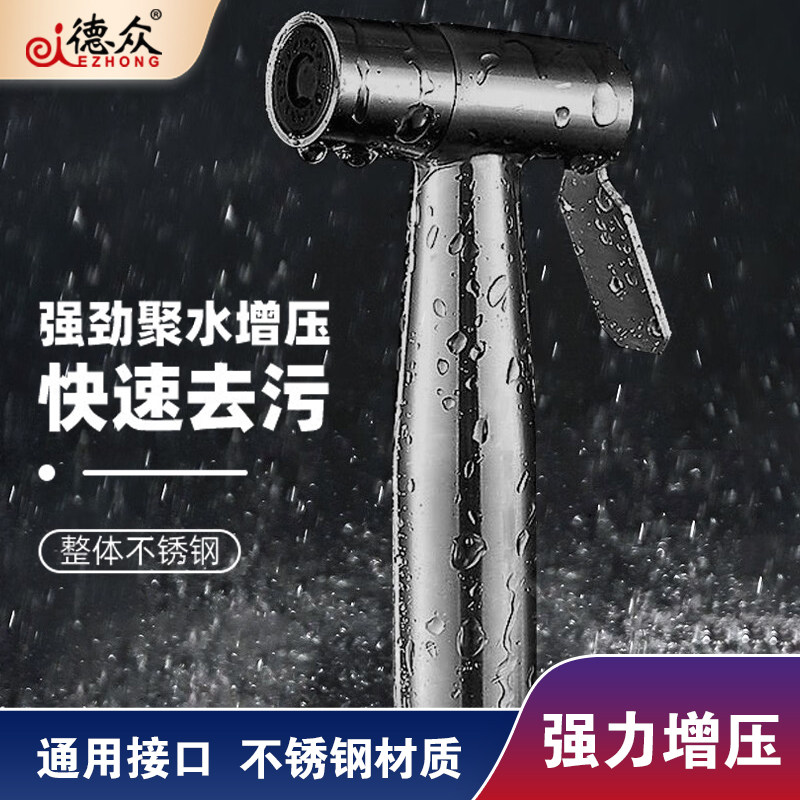 德众（DEZHONG）D61卫生间清洁马桶伴侣 不锈钢喷枪花洒