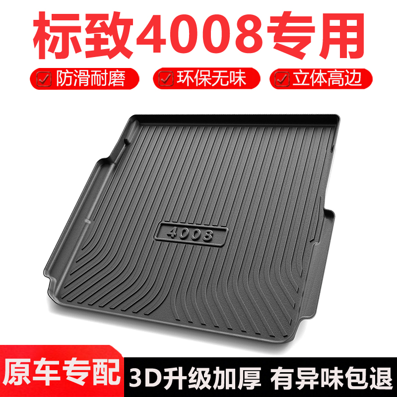 适用东风标致4008后备箱垫内饰改装配件汽车用品专用装饰后尾箱垫