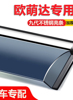 适用奇瑞欧萌达晴雨挡车窗挡雨板OMODA5改装汽车装饰防雨挡板雨眉