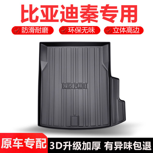 适用比亚迪秦后备箱垫