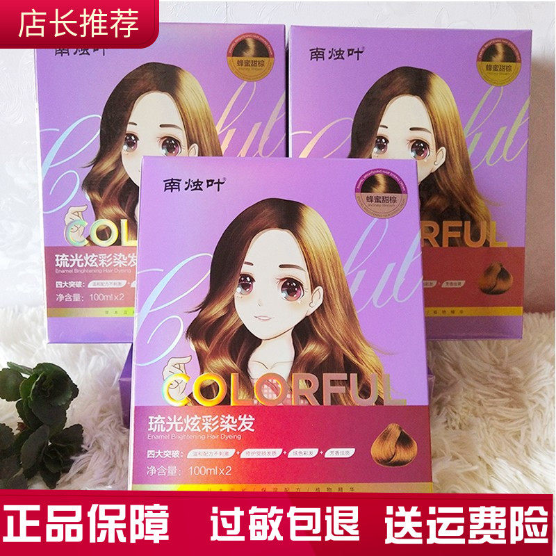 南烛叶琉光炫彩染发剂植物自己在家染头发膏天然无刺激2020流行色