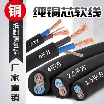 YZ国标纯铜芯橡套软电缆2芯/3芯/4芯/5芯 1/1.5/2.5/4/6平方