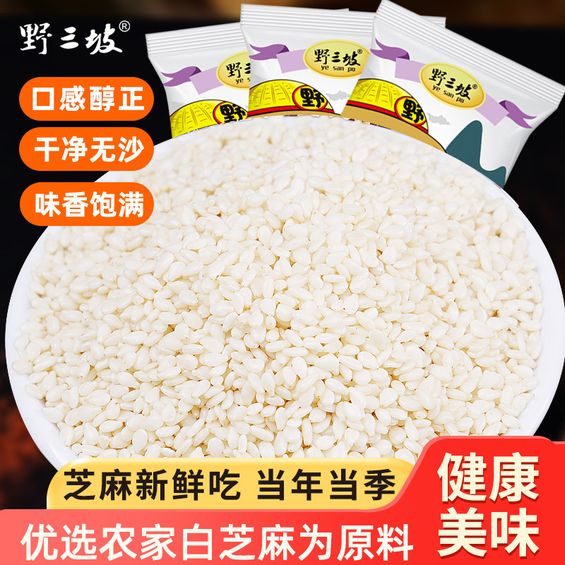 脱皮芝麻仁 新芝麻生去皮白芝麻 干净免洗不苦可榨油500g