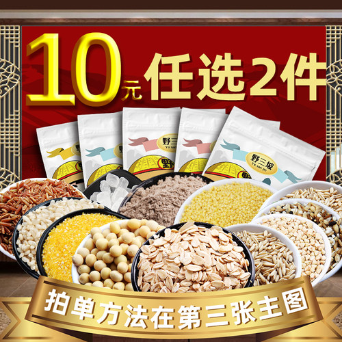 10元任选2件黑米荞麦糙米