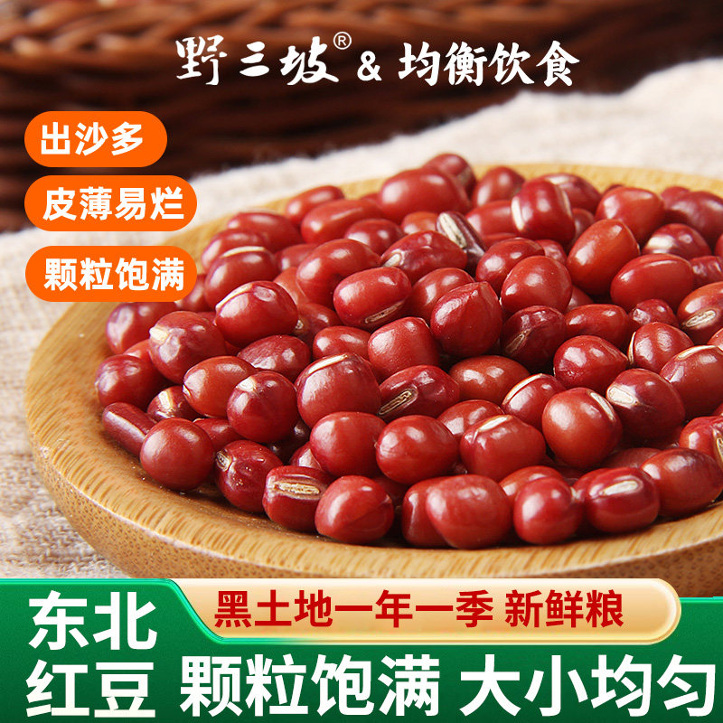 东北红豆5斤装农家自产赤豆红小豆五谷杂粮新货豆类赤小豆薏米