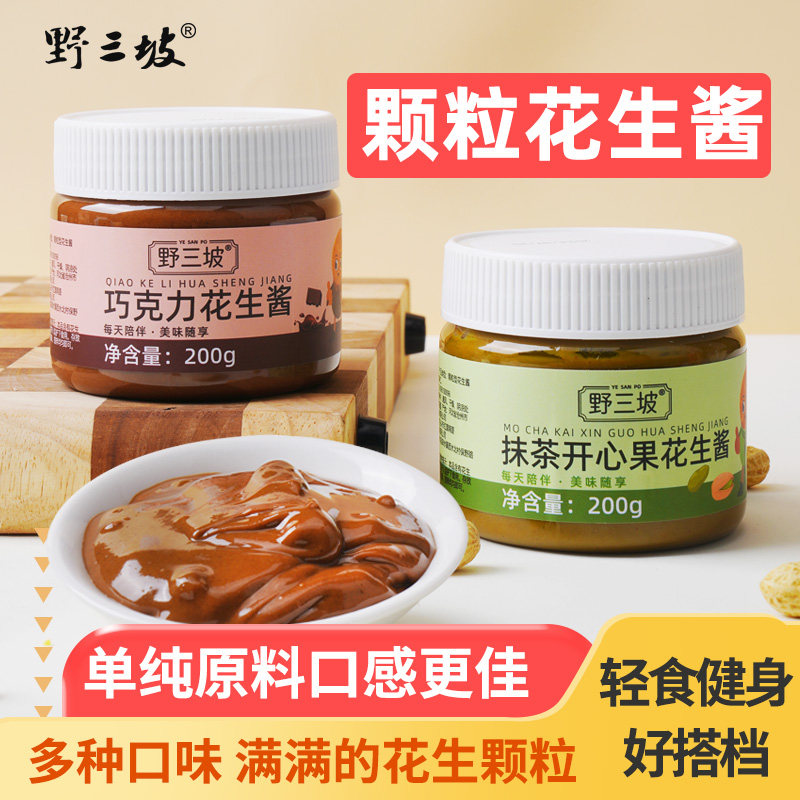健身纯花生酱颗粒芝麻减低海盐脂肪卡拌面酱面包酱料麻酱0无糖精,粮油调味/速食/干货/烘焙,酱类调料,淘宝优惠券,粉丝福利购,淘宝优惠卷