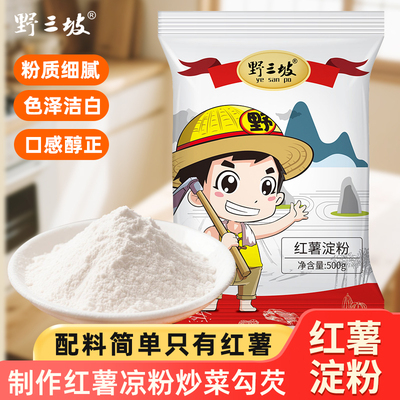 野三坡纯正红薯淀粉500gX5袋