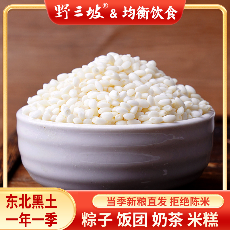 野三坡东北白糯米5斤五谷杂粮