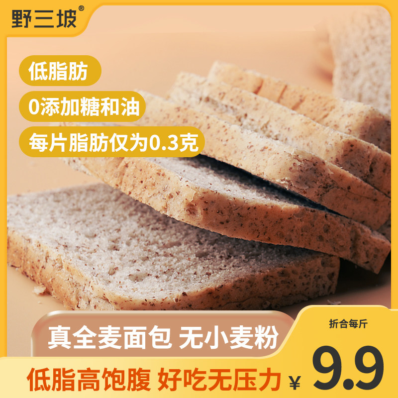 全麦面包整箱早餐吐司欧包营养学生无蔗糖油黑麦粗粮低脂代餐食品