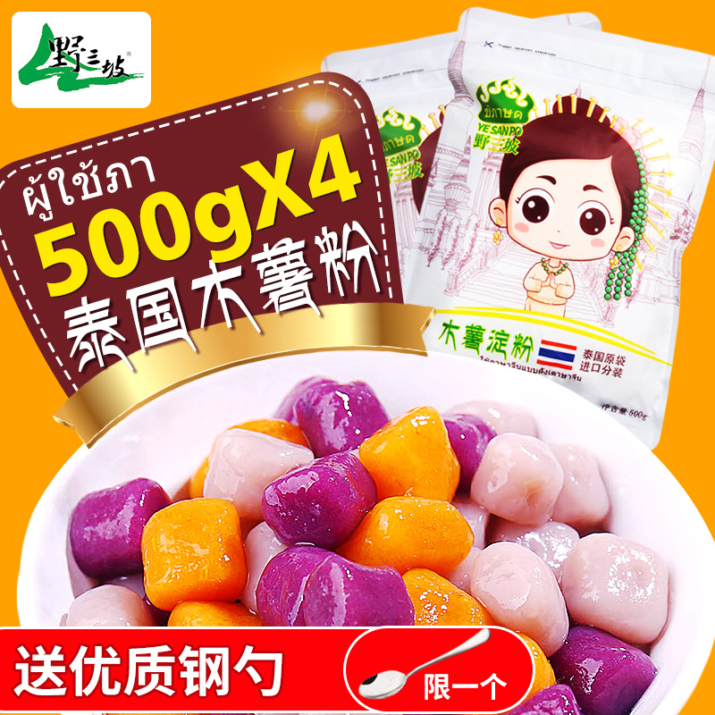Ò°ÈýÆÂ ľÊí·Û ÓóÔ²·ÛľÊíµí·ÛÉú·ÛÌðÆ·ÔÁÏ °üÓÊ 500g*4°ü