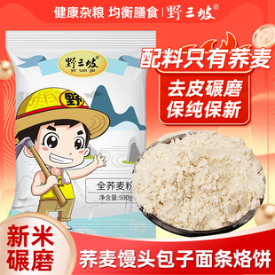 荞麦面粉500g*5袋家用纯荞麦面乔麦面条全麦面粉无糖精低脂低筋0