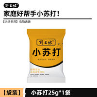 500g baking soda powder *5 for whitening, cleaning and stain removal of clothes, home teeth, kitchen multi-functional oil removal thumbnail 8