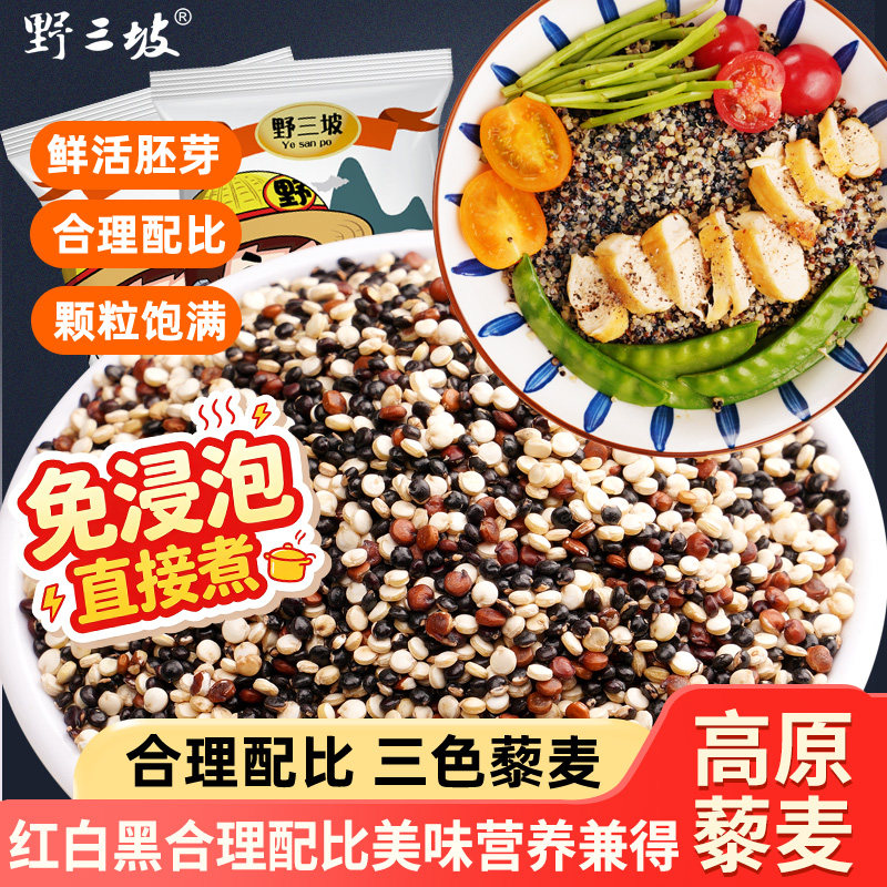 三色黎麦米米粥青海三色藜麦图片
