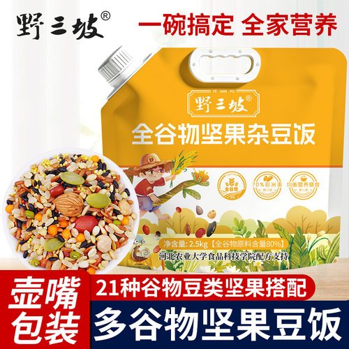 全谷物坚果豆饭杂豆饭真空新米代餐五谷杂粮主食七糙米饭膳食健身