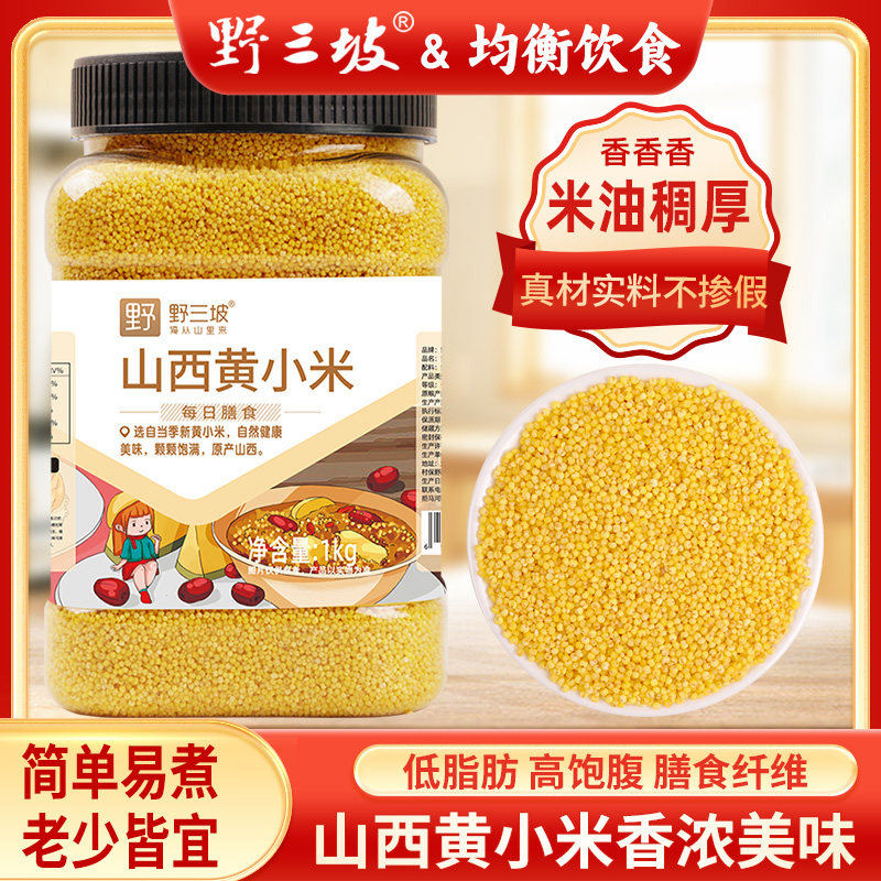 临期野三坡黄小米新米农家小黄米粮食山西糯小米粥五谷杂粮旗舰店