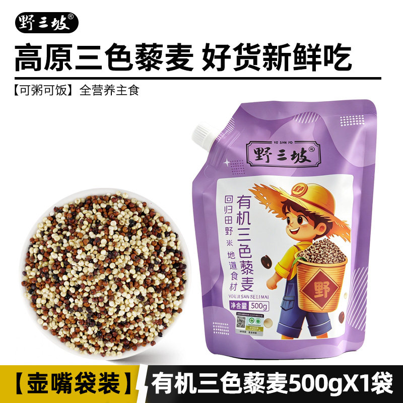 有机三色藜麦+黄小米+玉米糁+黄豆 +青稞米 各个500g