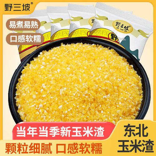 500gx5野三坡玉米农家苞米