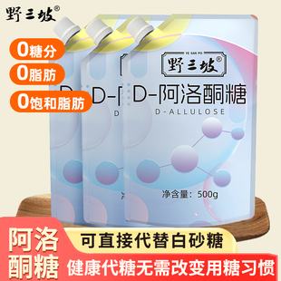 Y野三坡D-阿洛酮糖甜味烘焙食品级甜味剂代替0卡糖0脂赤癣糖醇