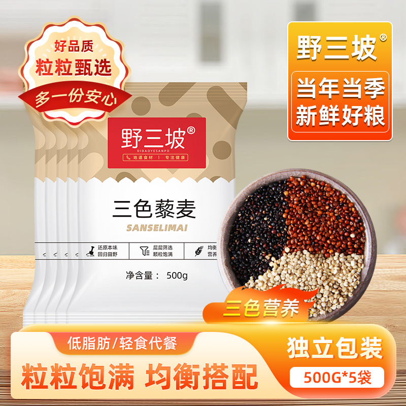 正宗三色藜麦米五谷杂粮主食