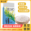 野三坡东北真空白糯米包粽子米八宝饭 五谷杂粮东北圆江米汤圆