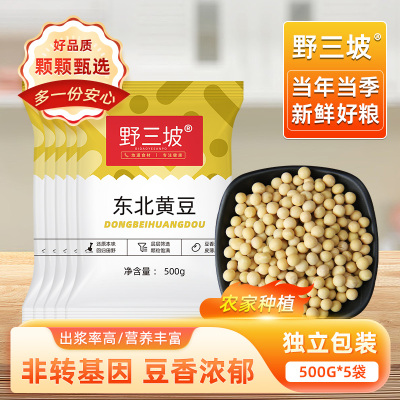 野三坡东北非转基因新黄豆农家自种大豆黑豆生豆芽打豆浆专用