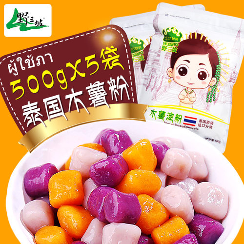 野三坡木薯粉500g家用食用圆子