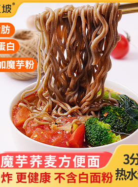 荞麦面方便面减0脂肪低免煮泡面代餐全主食面饼面条整箱