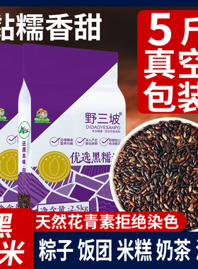正宗东北黑糯米 血糯米紫米 紫糯米饭食材杂粮粥原料农家特产