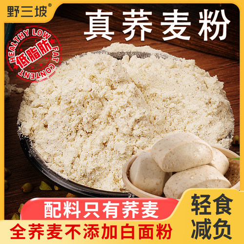 荞麦面粉500g家用无糖精低脂