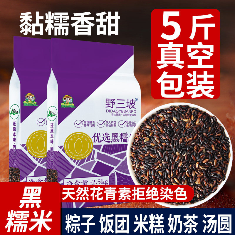 正宗东北黑糯米 血糯米紫米 紫糯米饭食材杂粮粥原料农家特产