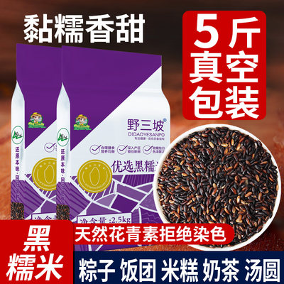 黑糯米食材杂粮原料农家