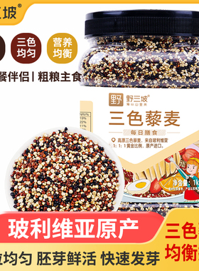 玻利维亚三色藜麦糙米非即食红白黎麦饭藜麦米代餐杂粮官方旗舰店