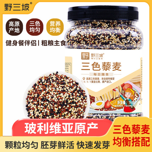 三色藜麦罐装1kg官方旗舰店