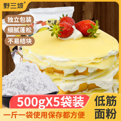 低筋面粉500g烘焙原料戚风蛋糕