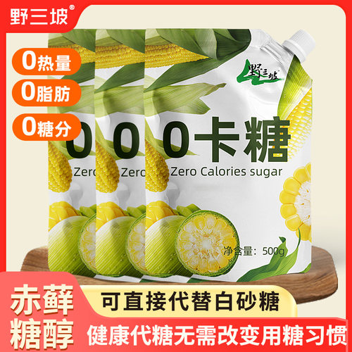 代糖500g赤藓糖醇零卡糖0卡糖食品烘培甜菊糖无糖优于 于木糖醇糖