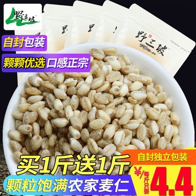 买1送1 野三坡 农家去皮小麦仁小麦米粗粮五谷杂粮粥500g*2袋